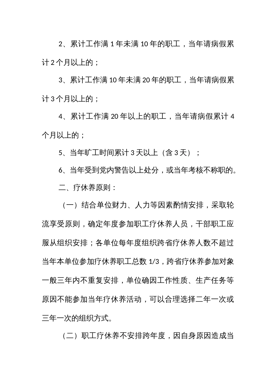 供销社工会职工疗休养管理办法_第2页