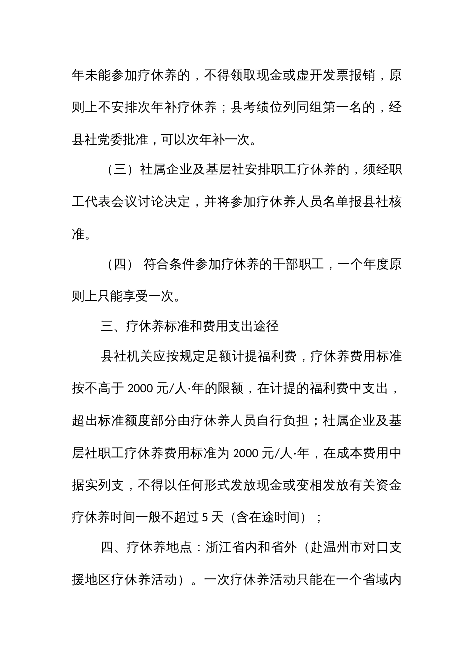 供销社工会职工疗休养管理办法_第3页