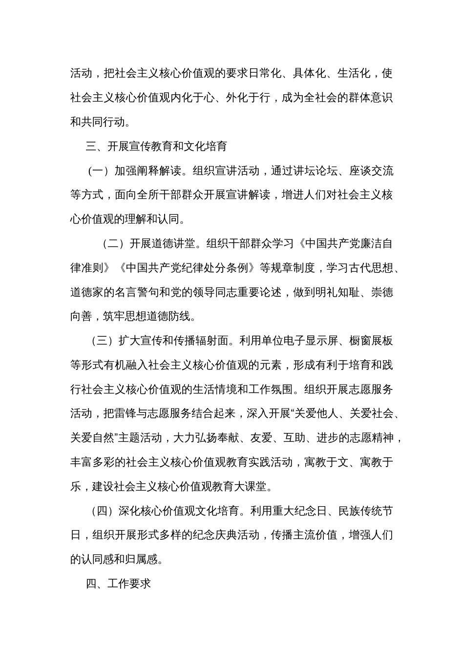 环保局培育和践行社会主义核心价值观行动方案_第2页