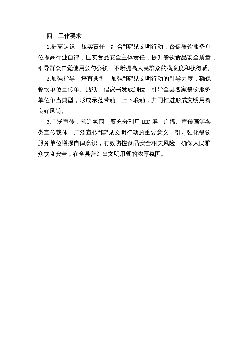 开展“筷”见文明教育活动工作方案_第2页
