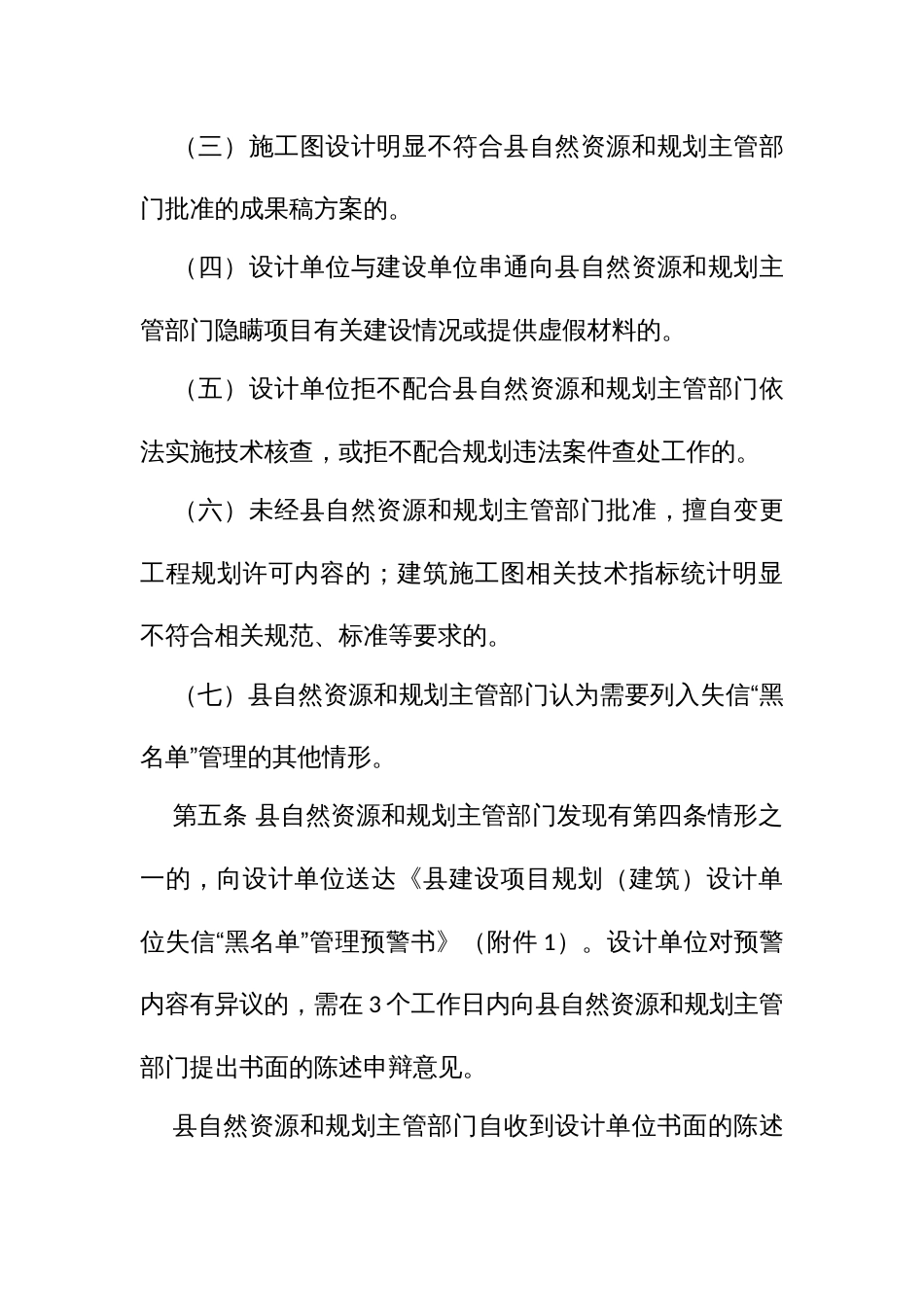 建设项目规划（建筑）设计单位失信“黑名单”制度管理办法（试行）_第2页