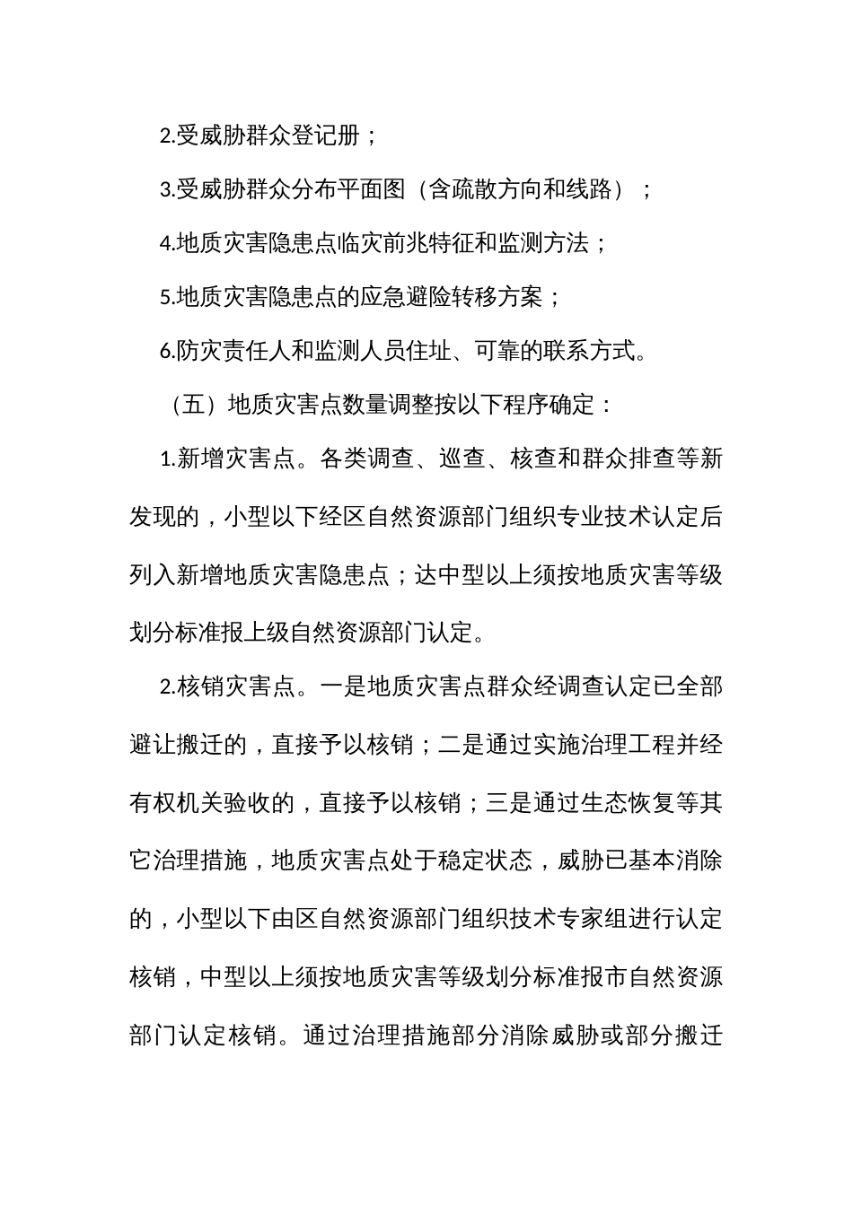 地质灾害数据管理制度_第2页