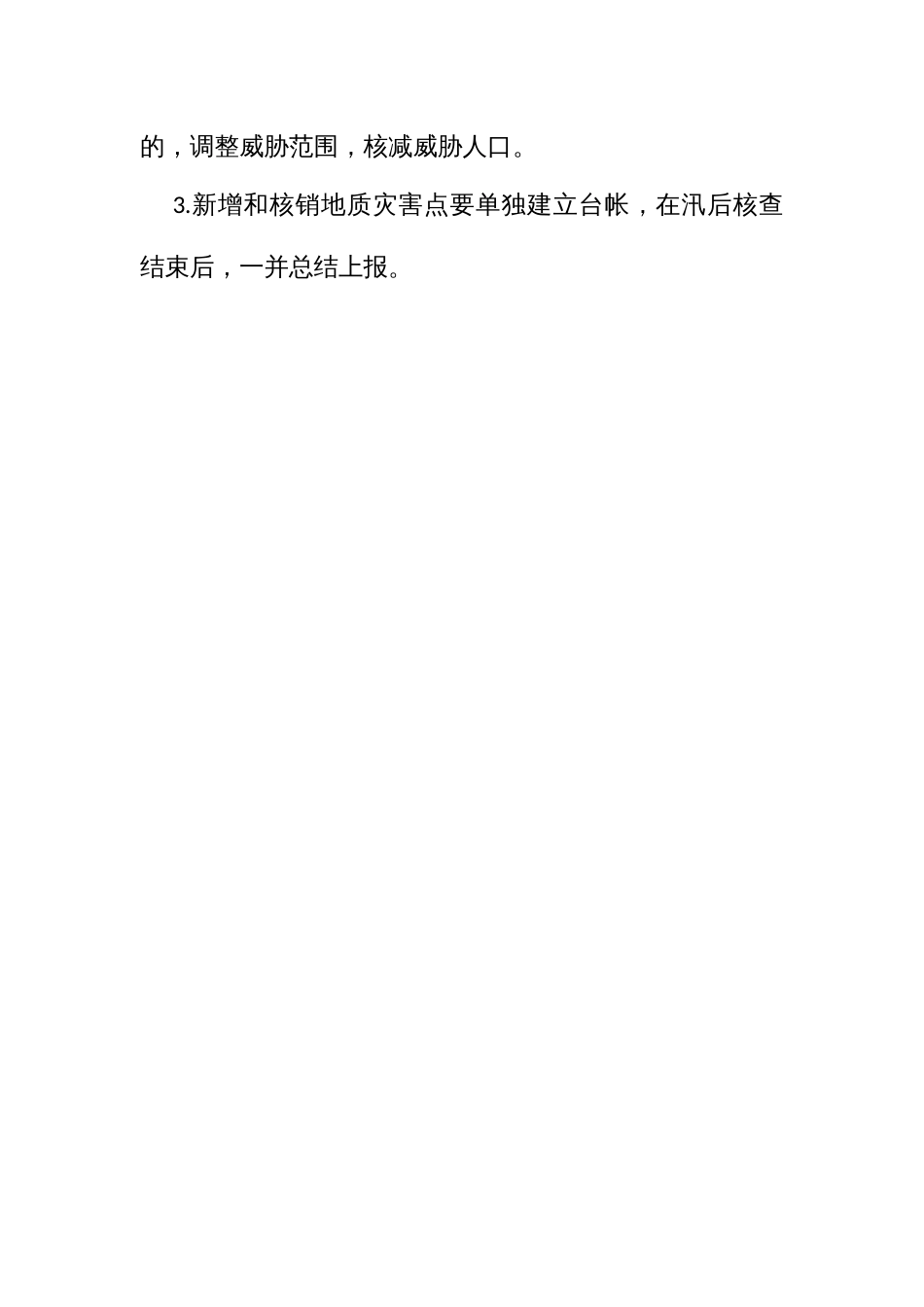 地质灾害数据管理制度_第3页