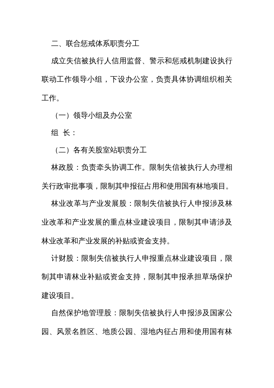 林业系统失信被执行人信用监督警示和惩戒机制建设执行联动实施方案_第2页