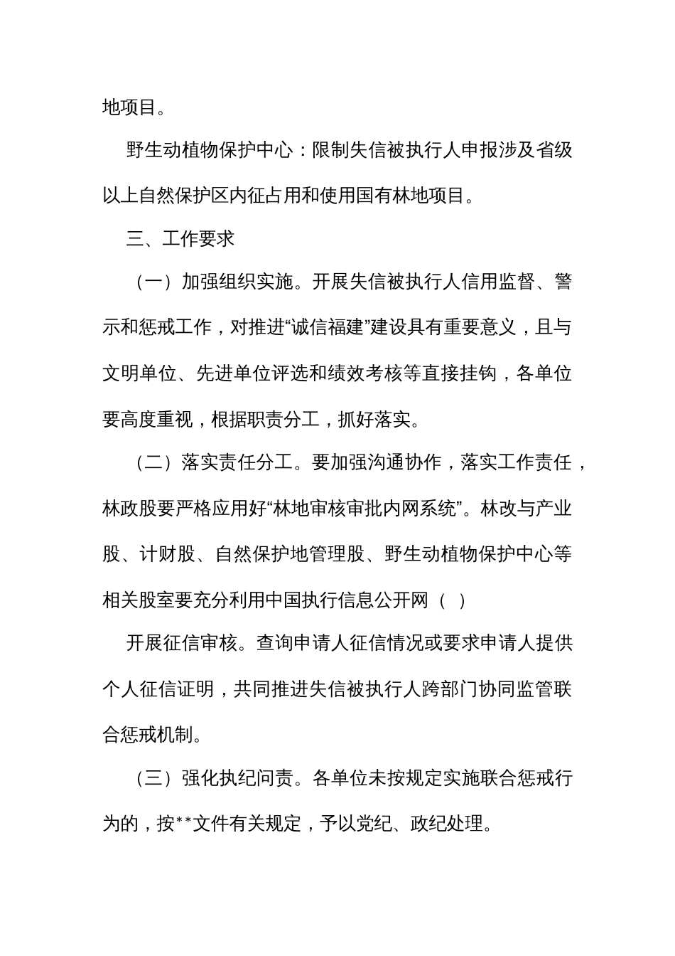 林业系统失信被执行人信用监督警示和惩戒机制建设执行联动实施方案_第3页