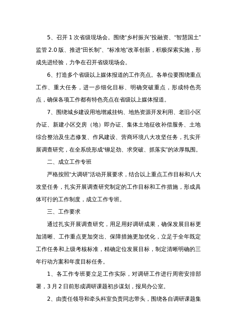 关于在全系统开展“大调研”活动的实施方案_第2页