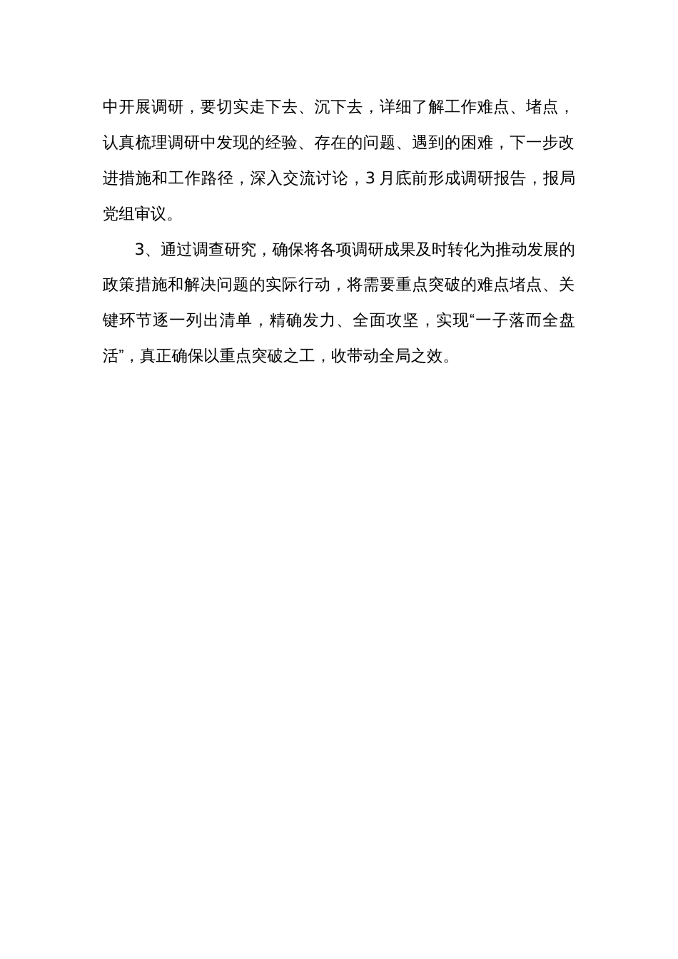 关于在全系统开展“大调研”活动的实施方案_第3页