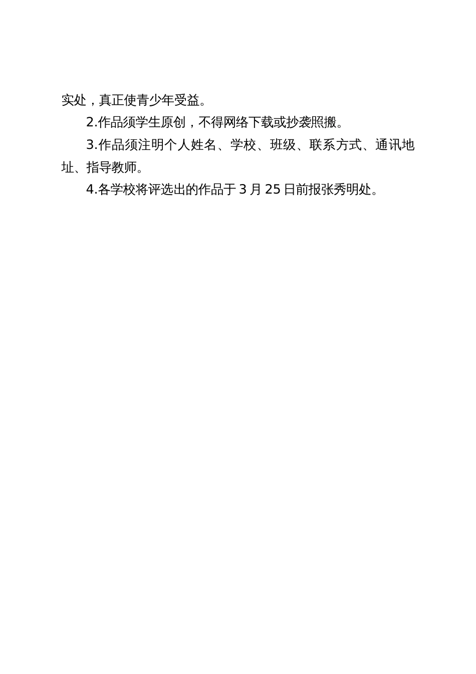 “开学第一课、学法我先行”普法宣传月活动方案_第3页