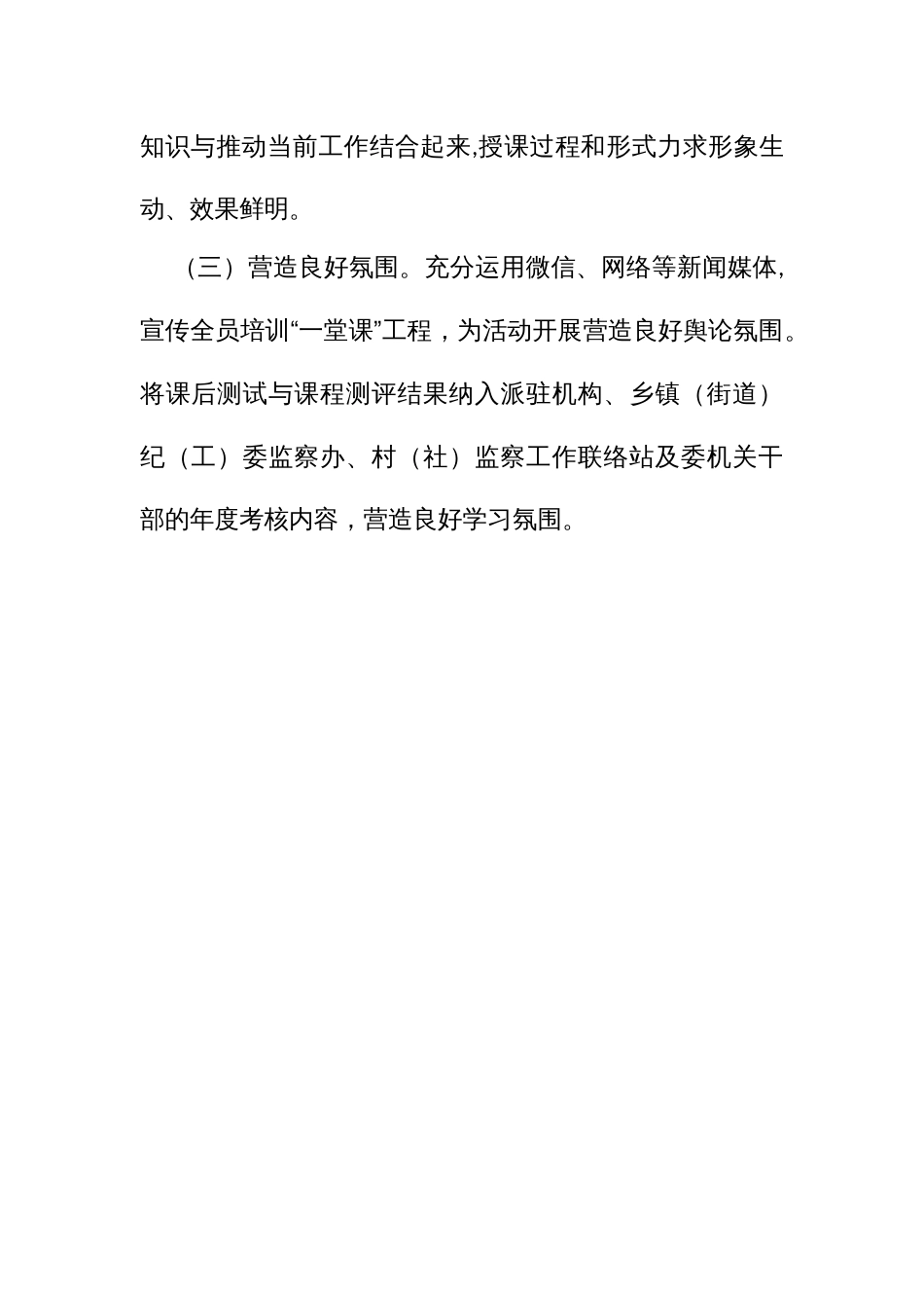 纪检监察系统全员培训“一堂课”工程实施方案_第3页