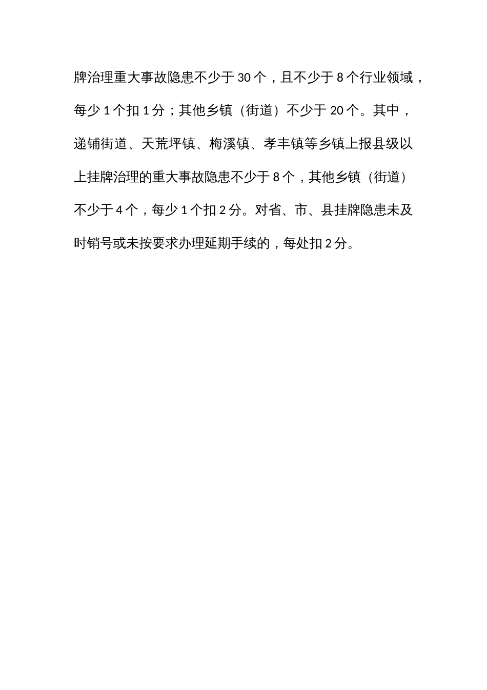 安全隐患“排查见底”专项行动及安全生产综合共治工作排名赋分办法_第3页