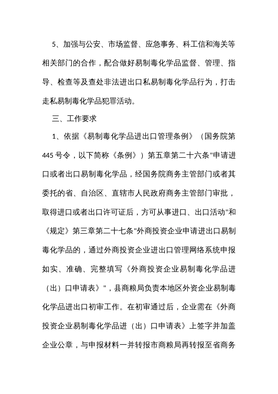 加强易制毒化学品进出口管理的工作方案_第2页