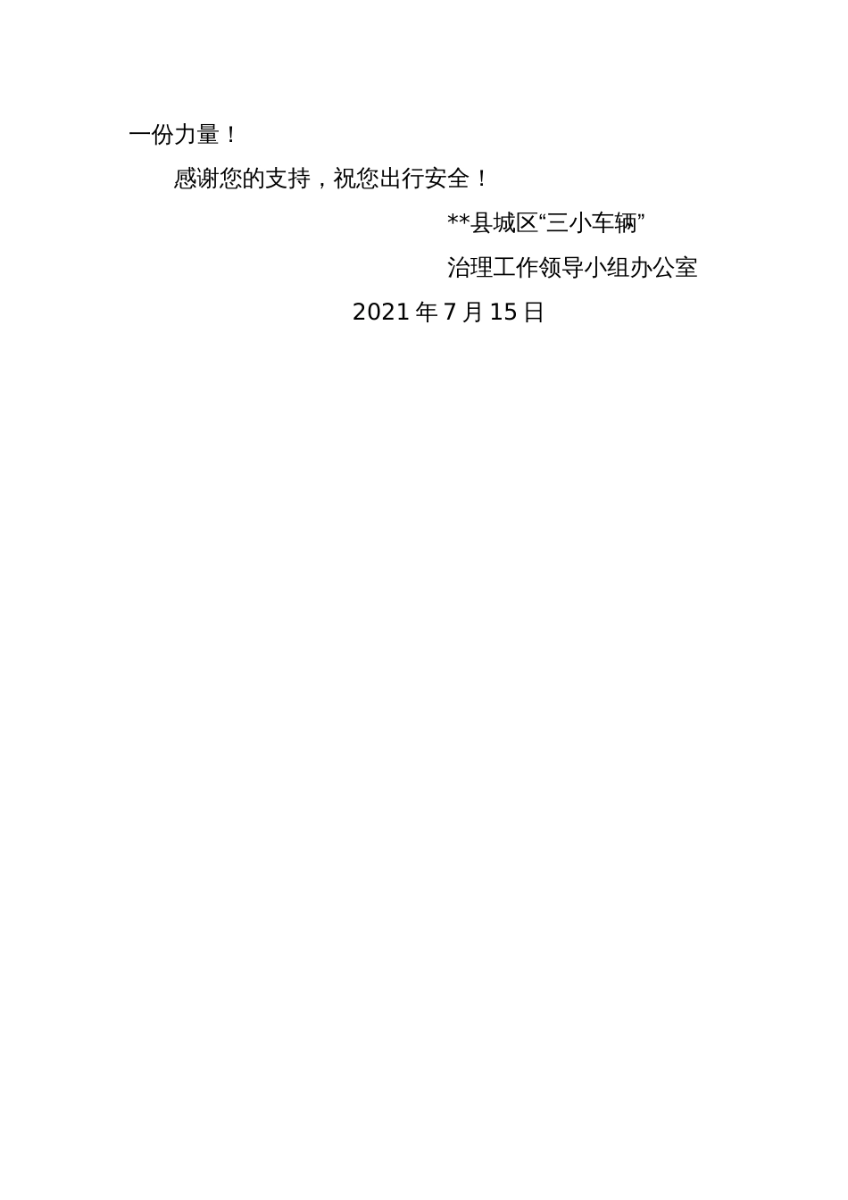 “三小车辆”治理致广大市民的一封信_第3页