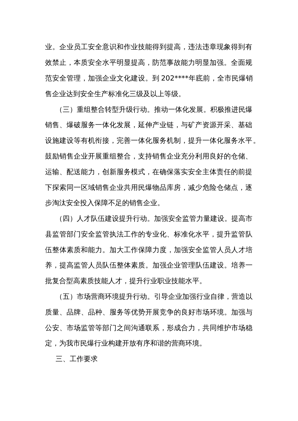 民爆行业高质量发展行动方案_第2页