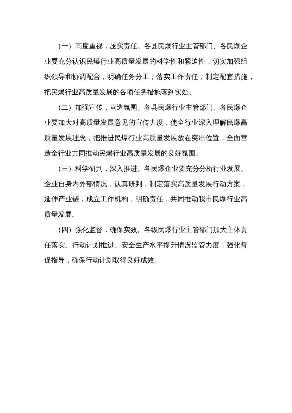 民爆行业高质量发展行动方案_第3页