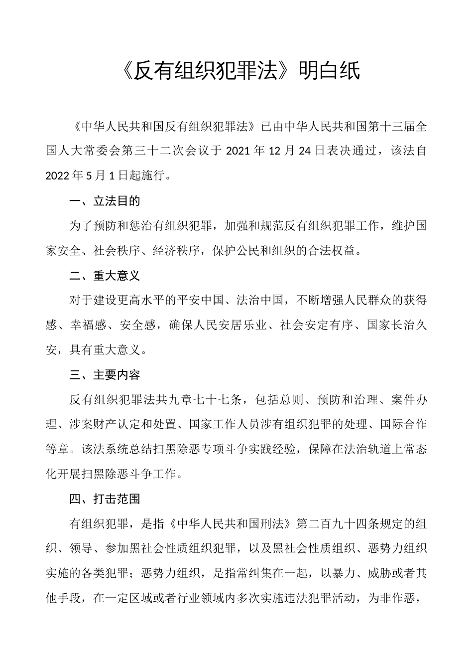 《反有组织犯罪法》明白纸_第1页