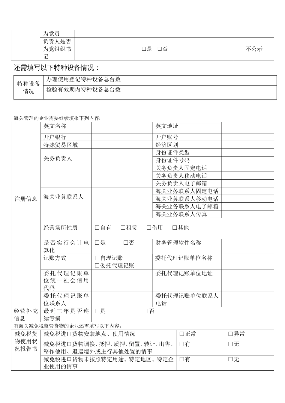 私营分支机构工商登记年度报告书（模板）_第3页