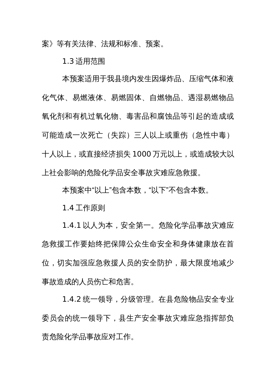 危险化品事故灾难应急预案_第2页