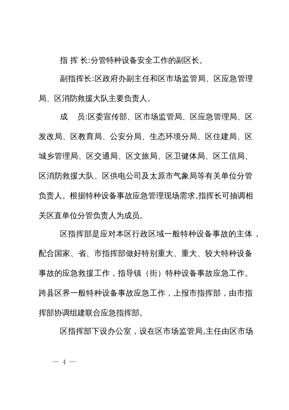 一般特种设备事故应急预案_第3页