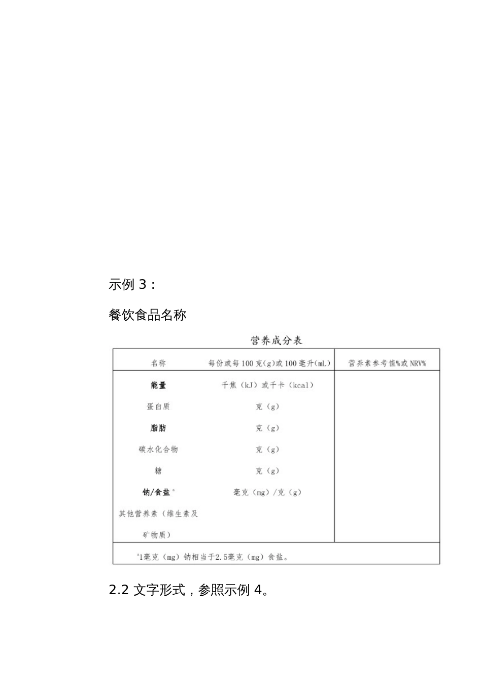 餐饮食品营养标识格式_第3页