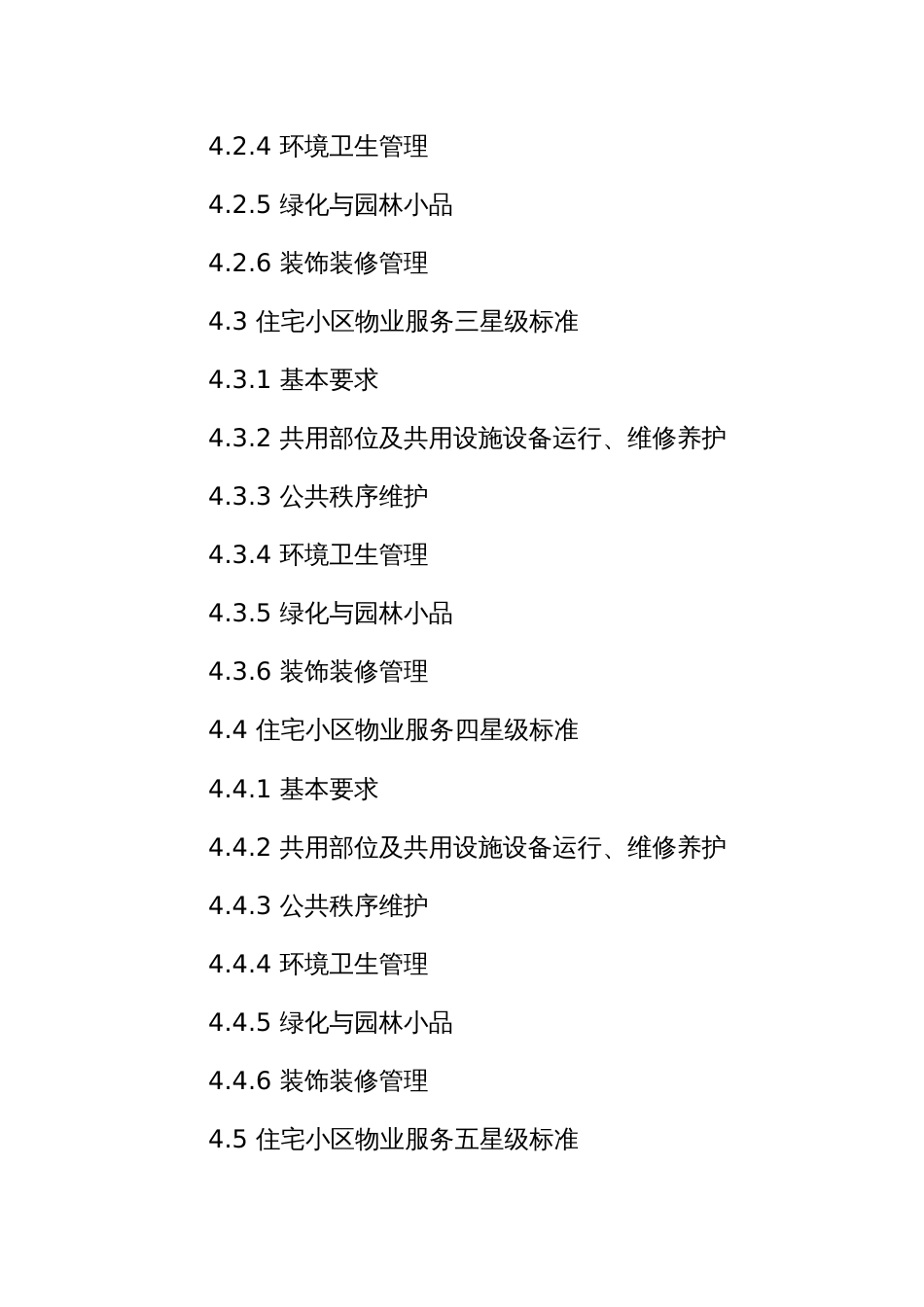 住宅小区星级物业服务导则_第2页