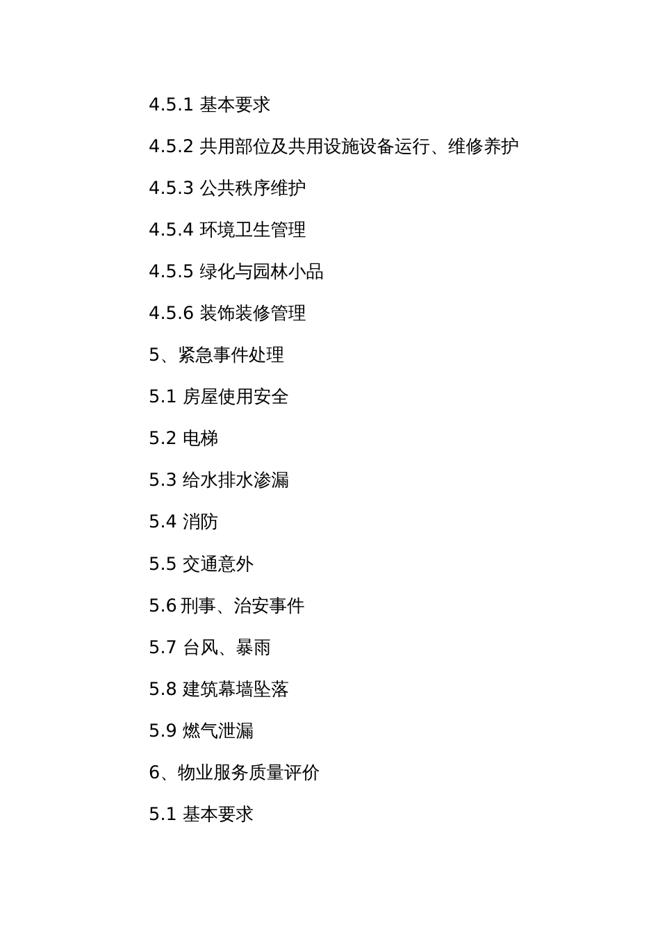 住宅小区星级物业服务导则_第3页