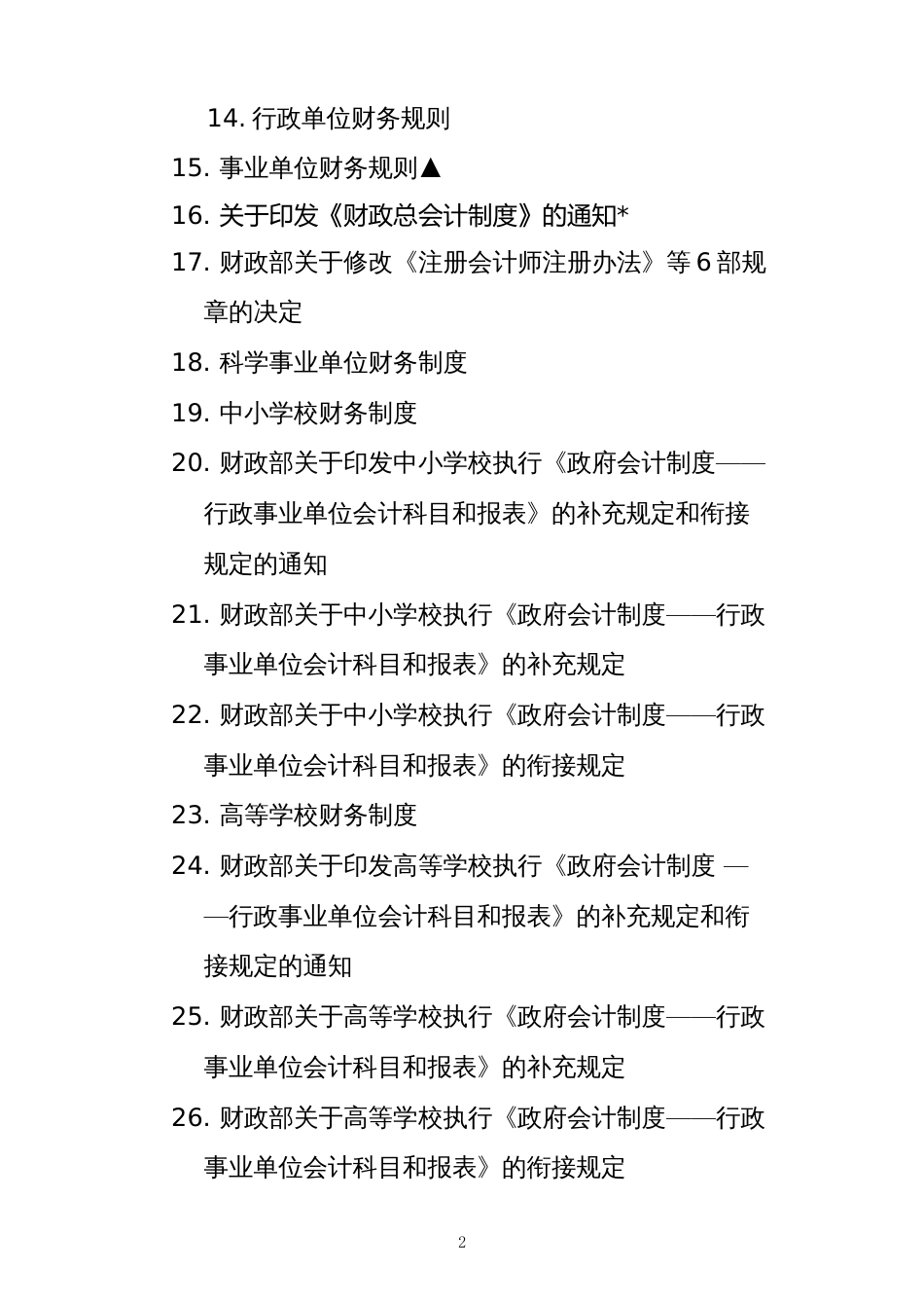 2022年度部门决算工作相关参考资料目录_第2页