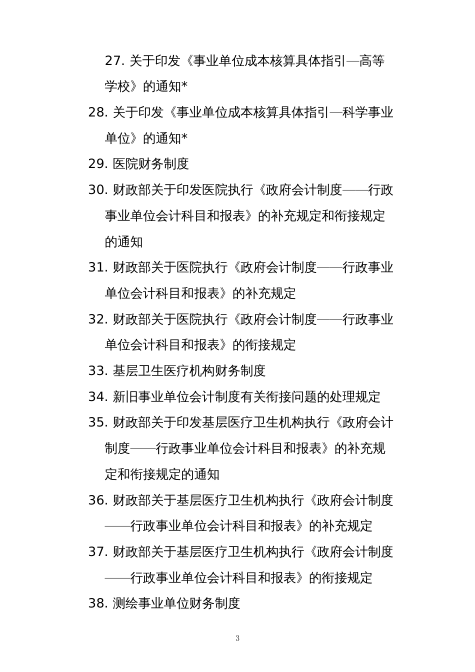 2022年度部门决算工作相关参考资料目录_第3页