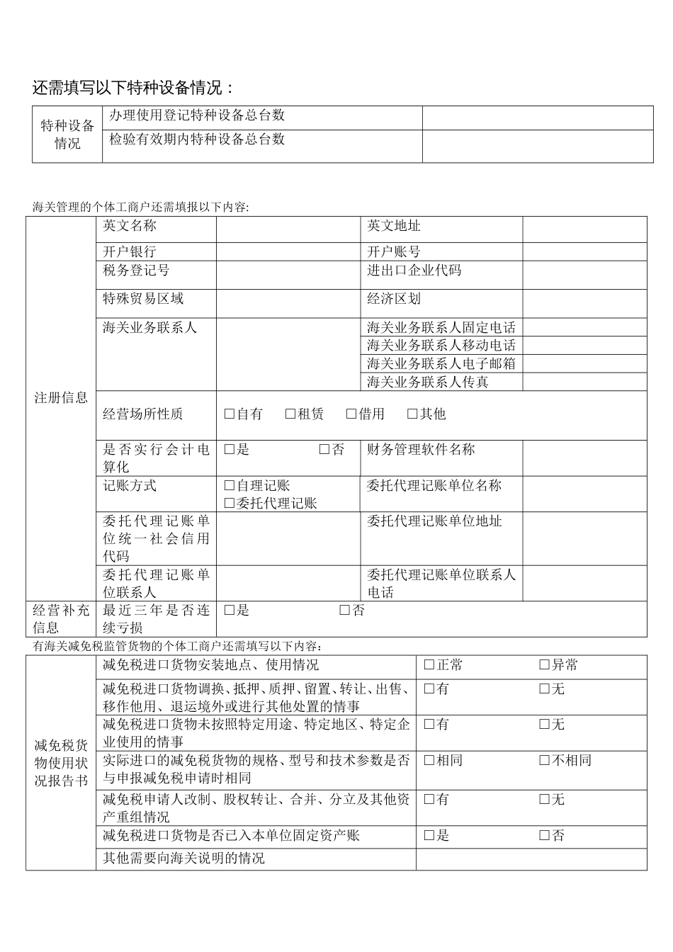 个体工商户工商登记年度报告表（电子版）_第2页