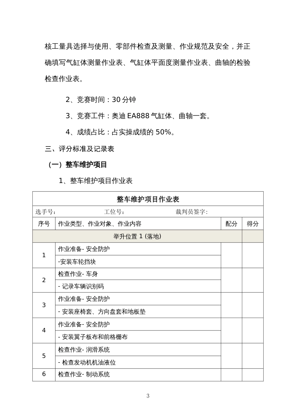 汽车维修工（汽车机械维修工）职业技能大赛项目竞赛规程_第3页