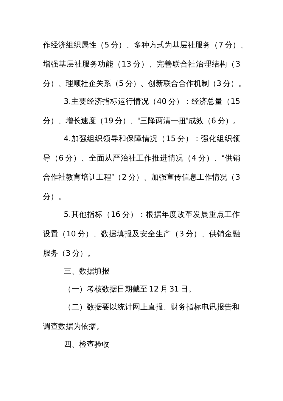 供销合作社综合业绩考核办法_第2页