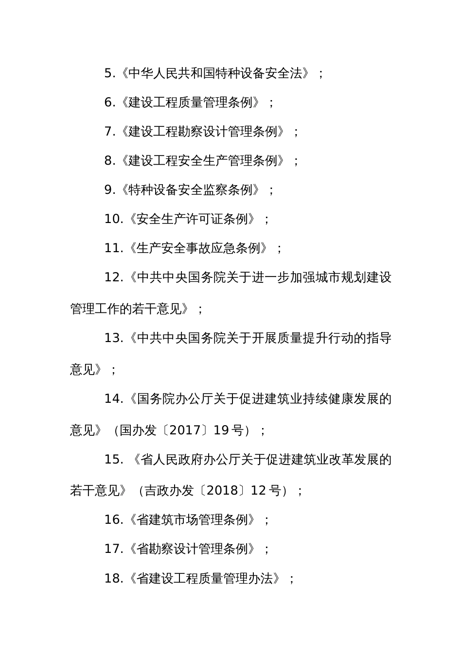 工程质量安全手册实施细则0_第2页