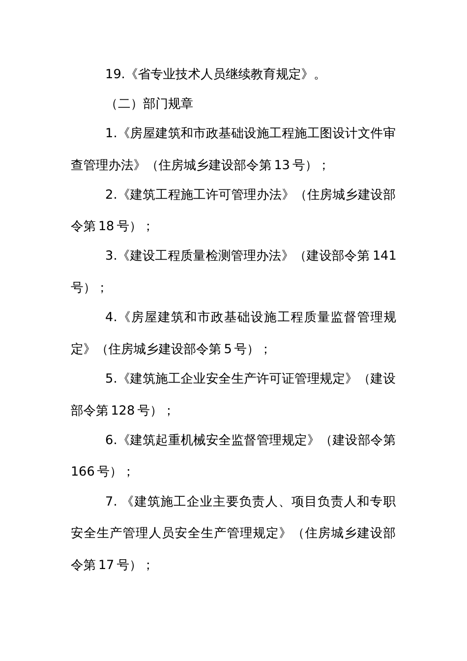 工程质量安全手册实施细则0_第3页