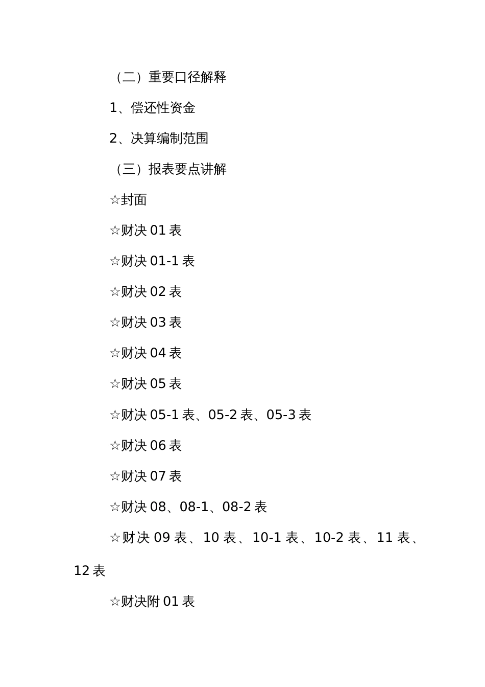 2022年度部门决算工作手册（预算单位版）_第3页