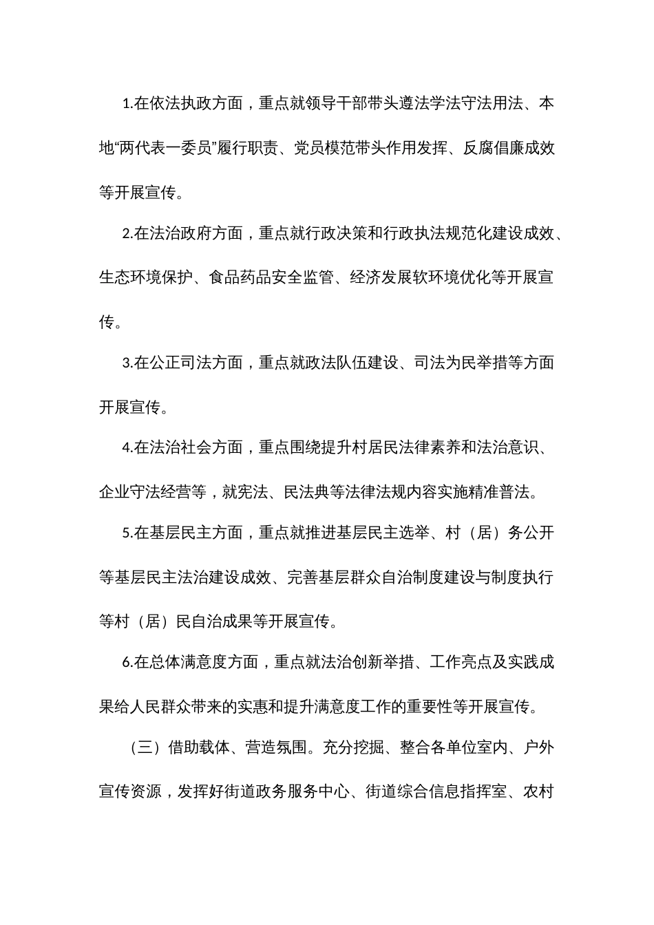 街道法治建设社会满意度提升工作方案_第2页
