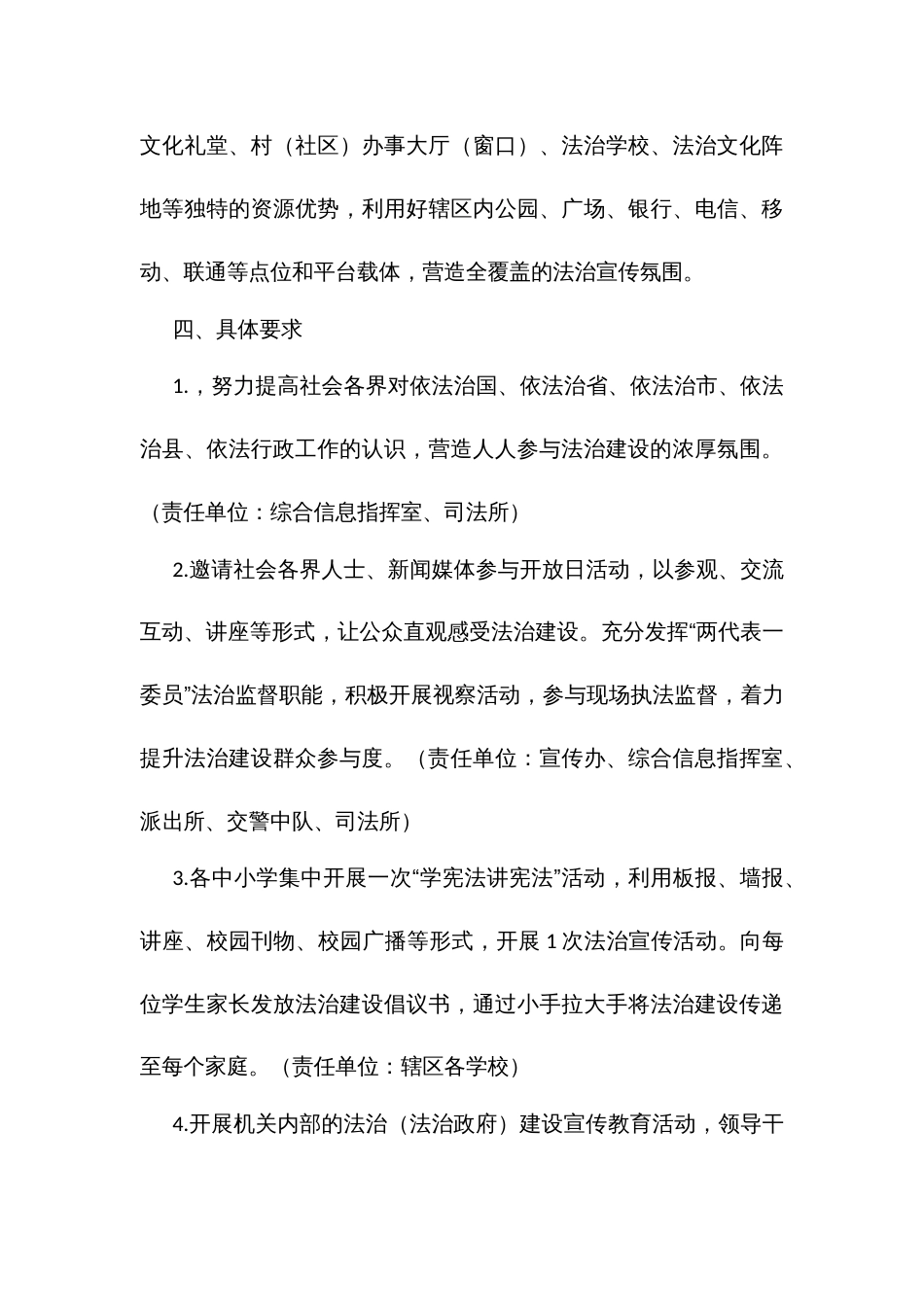 街道法治建设社会满意度提升工作方案_第3页