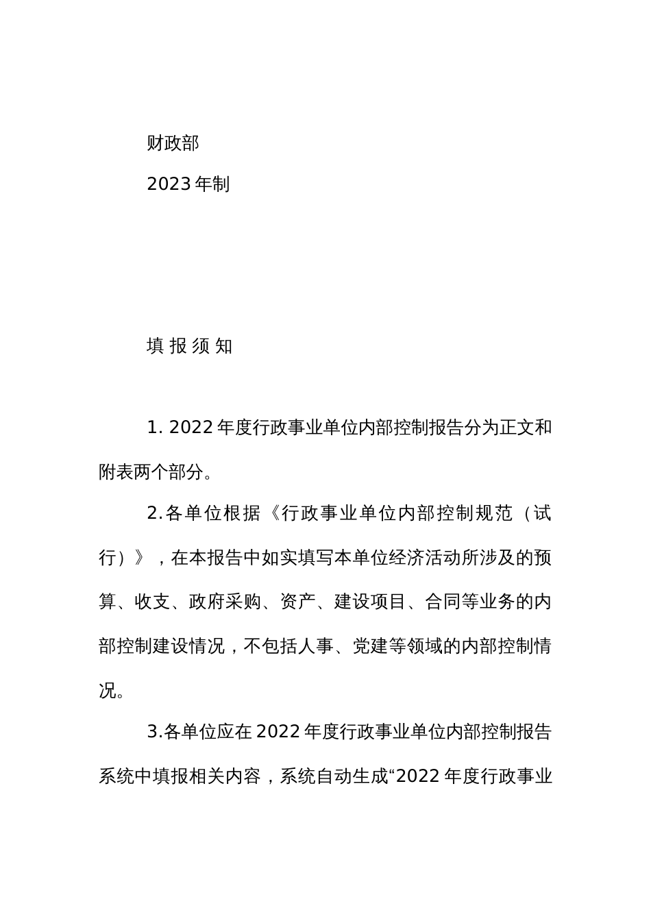 2022年度行政事业单位内部控制报告（示范文本）_第2页