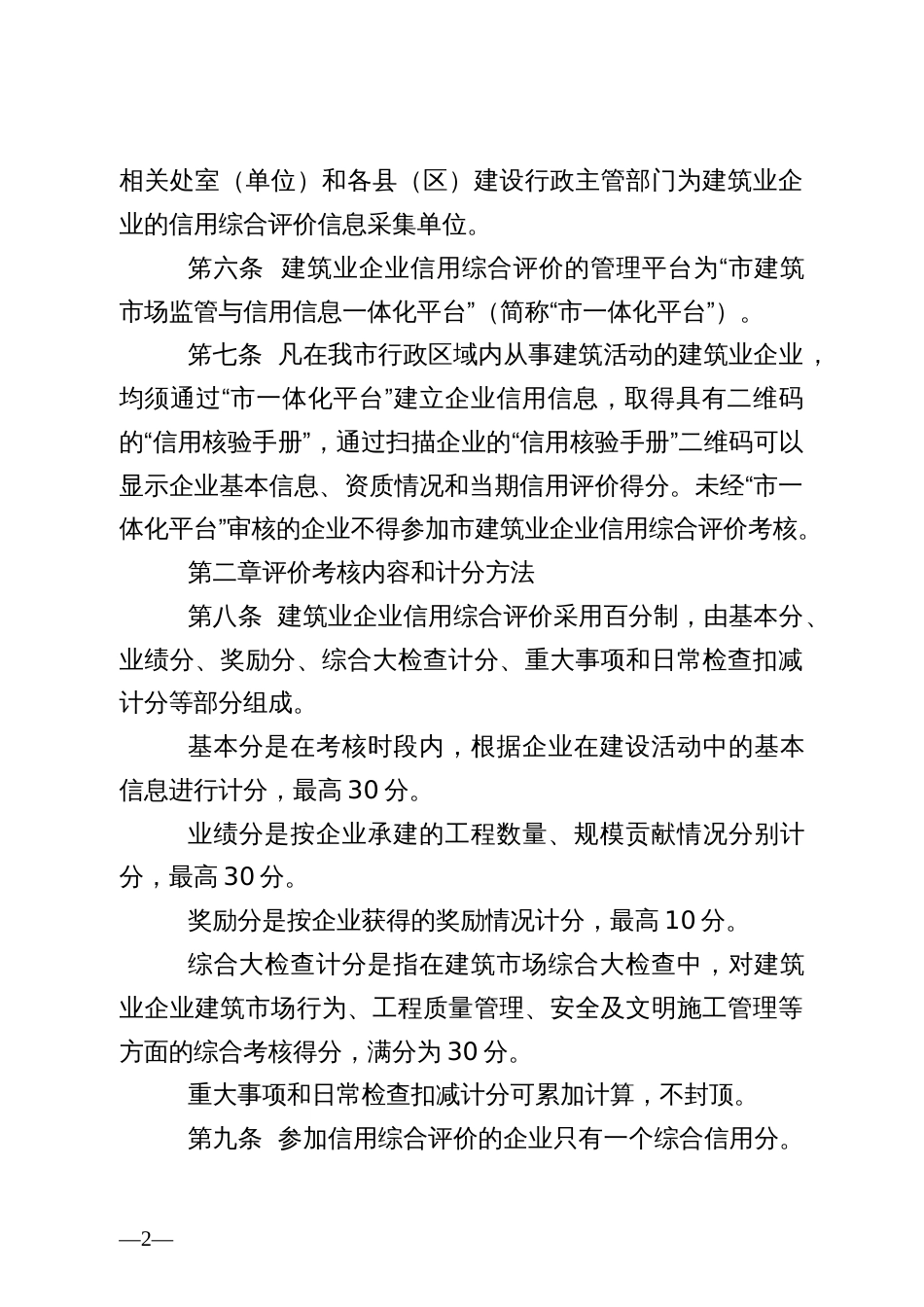 建筑业企业信用综合评价实施细则_第2页