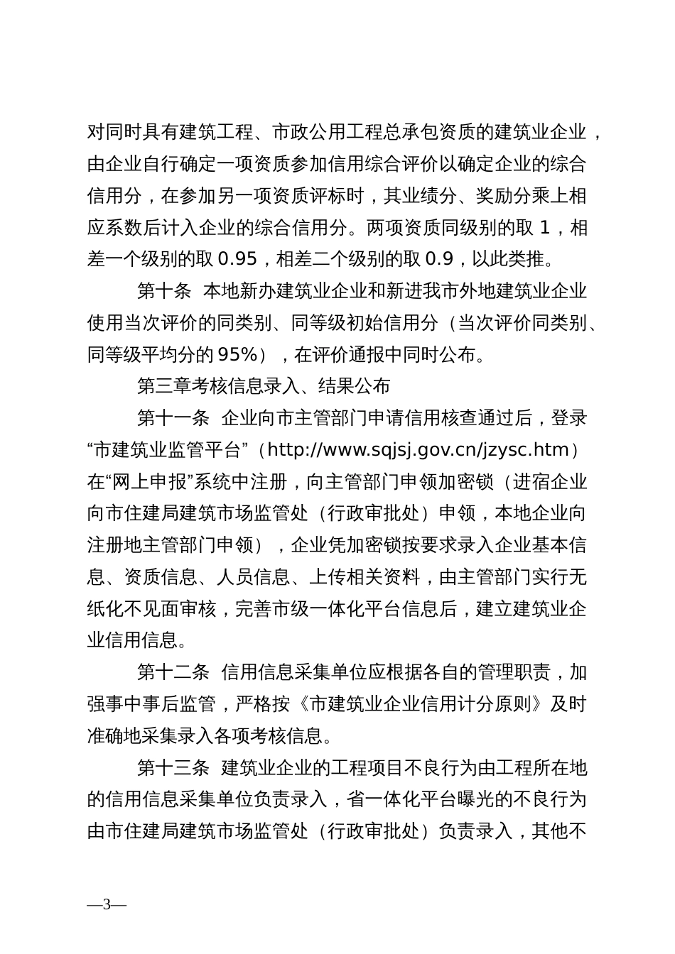 建筑业企业信用综合评价实施细则_第3页