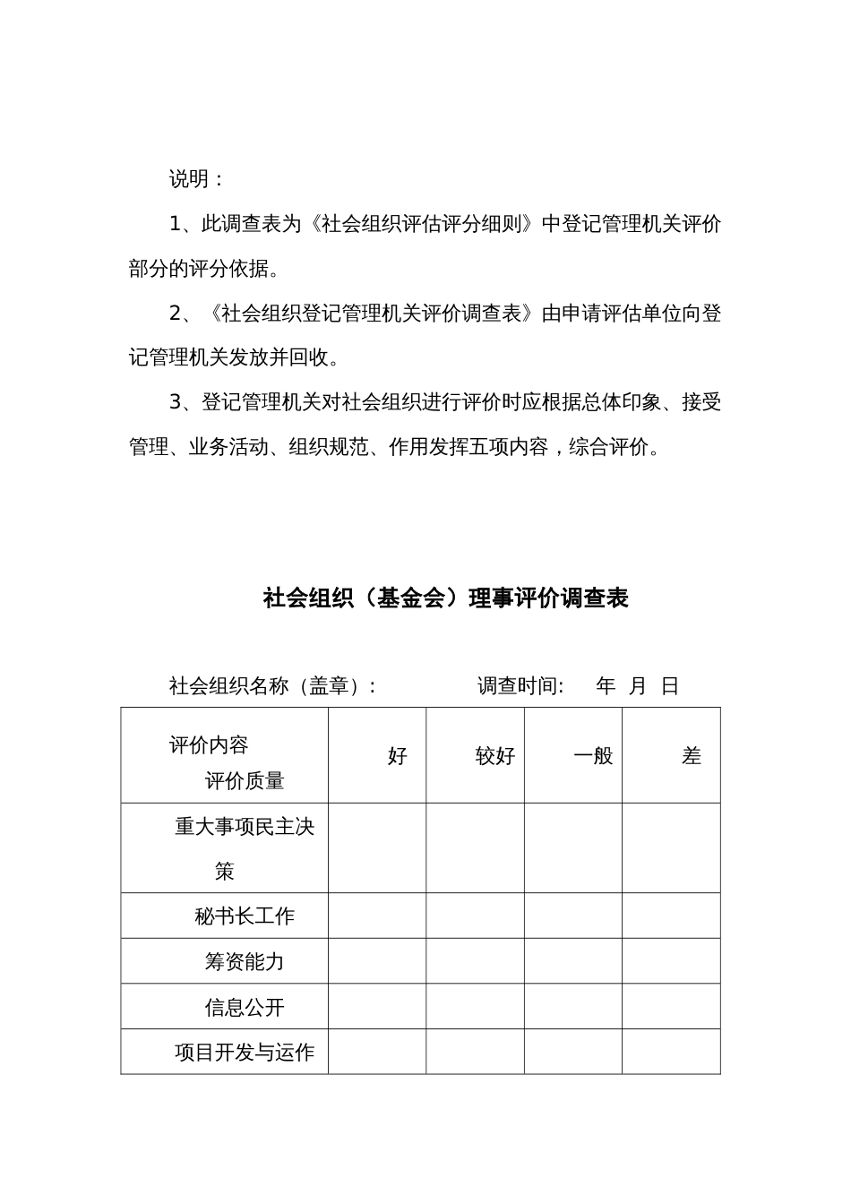 等级评估所需调查表模板汇编_第3页