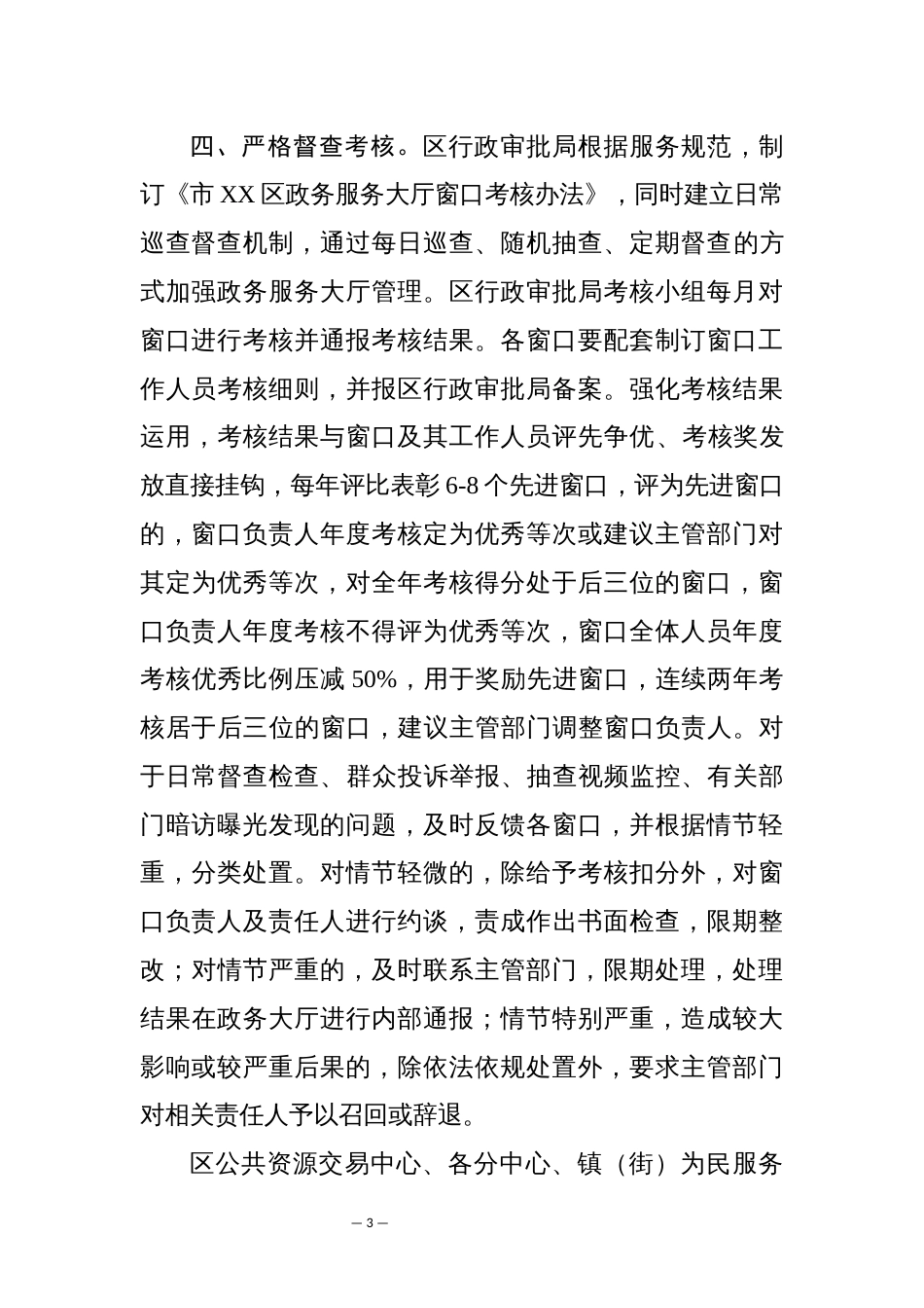 落实“十要”、“十严禁”服务规范工作方案和评分细则_第3页