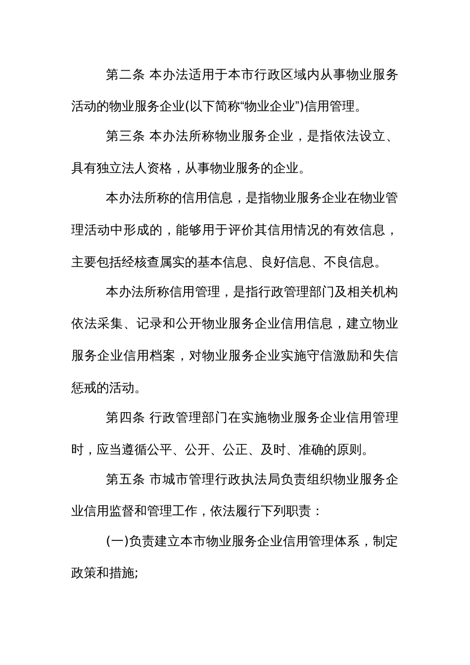 物业服务企业信用管理办法_第2页