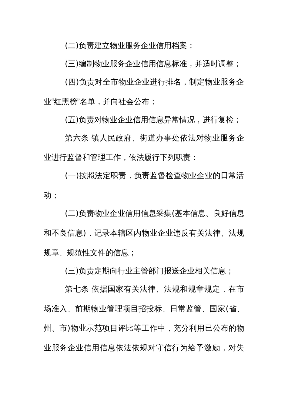 物业服务企业信用管理办法_第3页