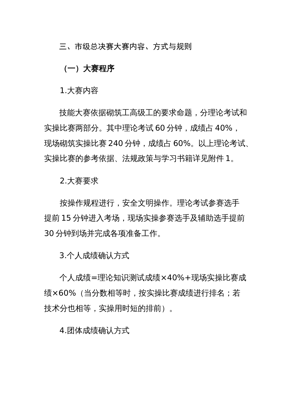 职工职业技能大赛砌筑工大赛实施方案_第3页