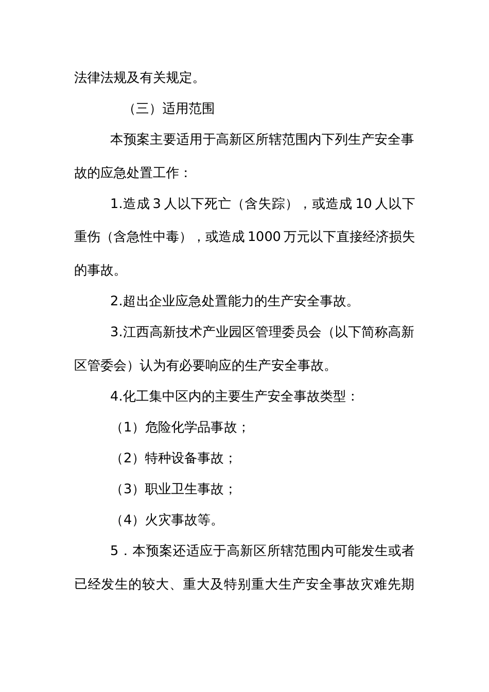 化工集中区生产安全事故应急预案_第2页
