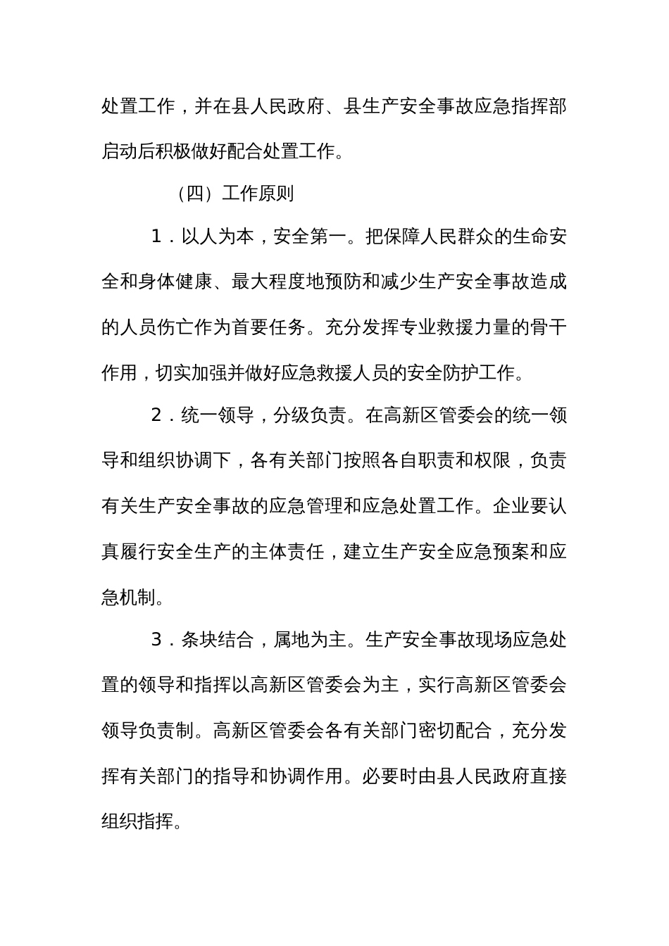 化工集中区生产安全事故应急预案_第3页