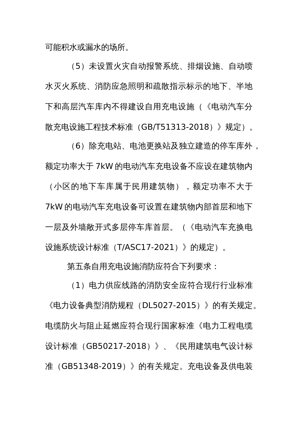 居民住宅小区电动汽车自用充电基础设施建设安装指导方案_第3页