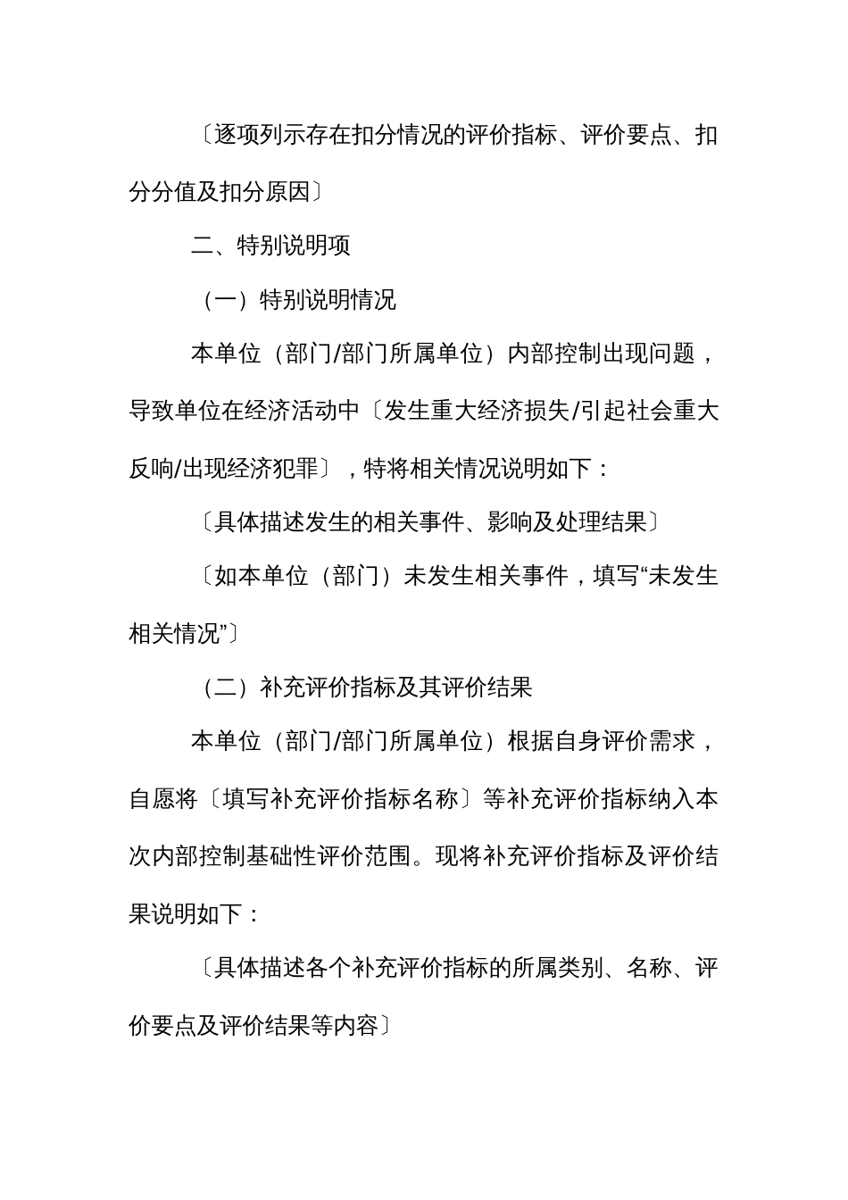 行政事业单位内部控制基础性评价报告格式参考_第3页