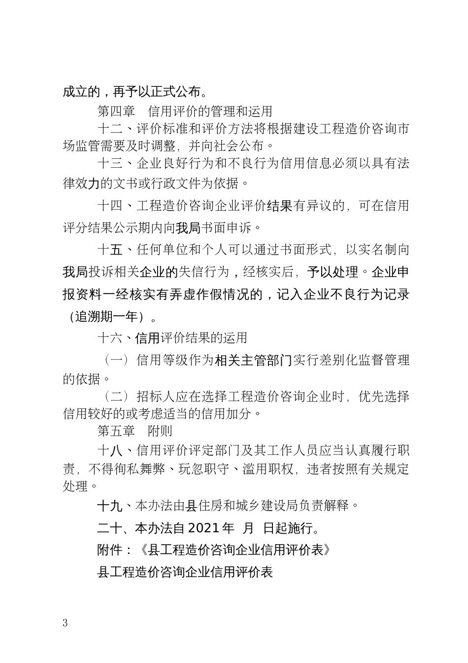 工程造价咨询企业信用评价暂行办法_第3页