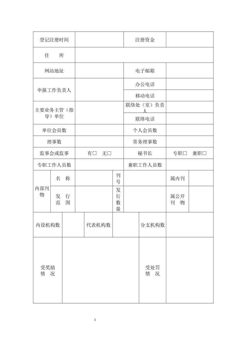 社会组织等级评估报告模板_第3页