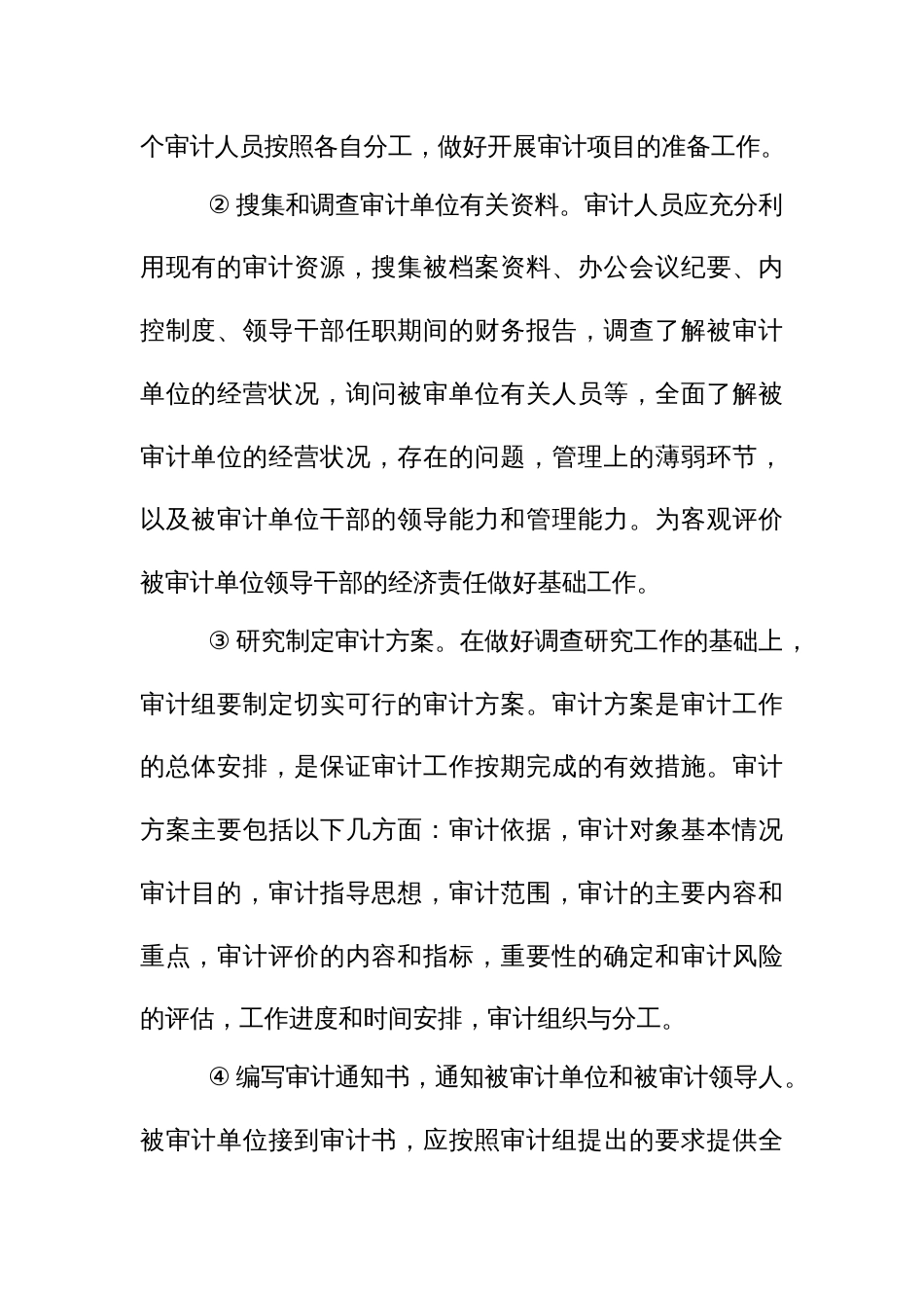 经济责任审计的程序与方法_第2页